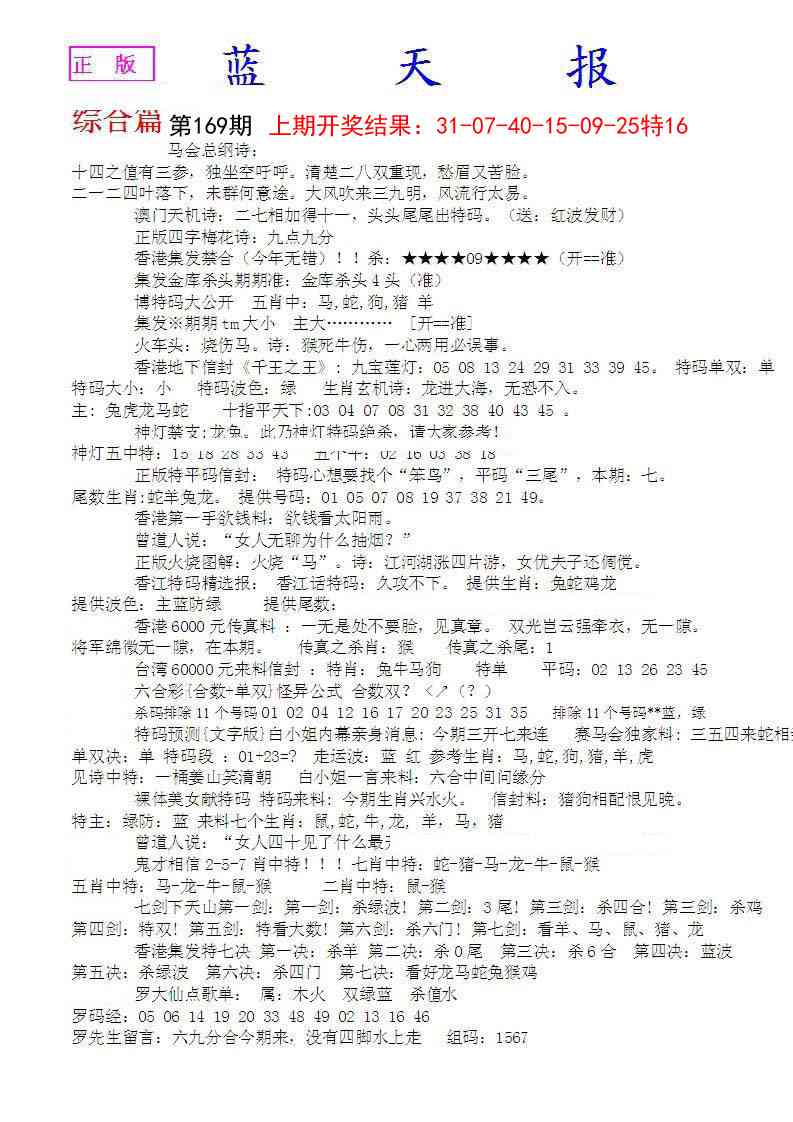 169期蓝天报A[图]