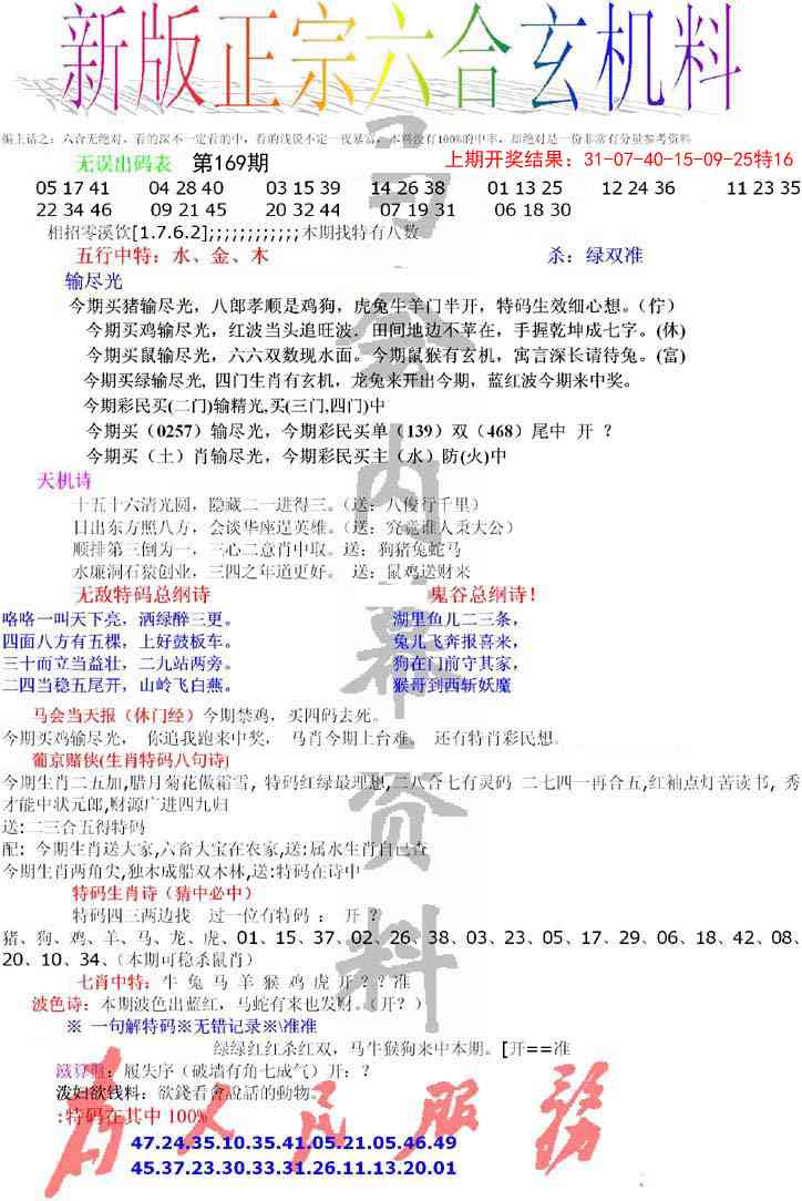 169期正宗六合玄机料[图]