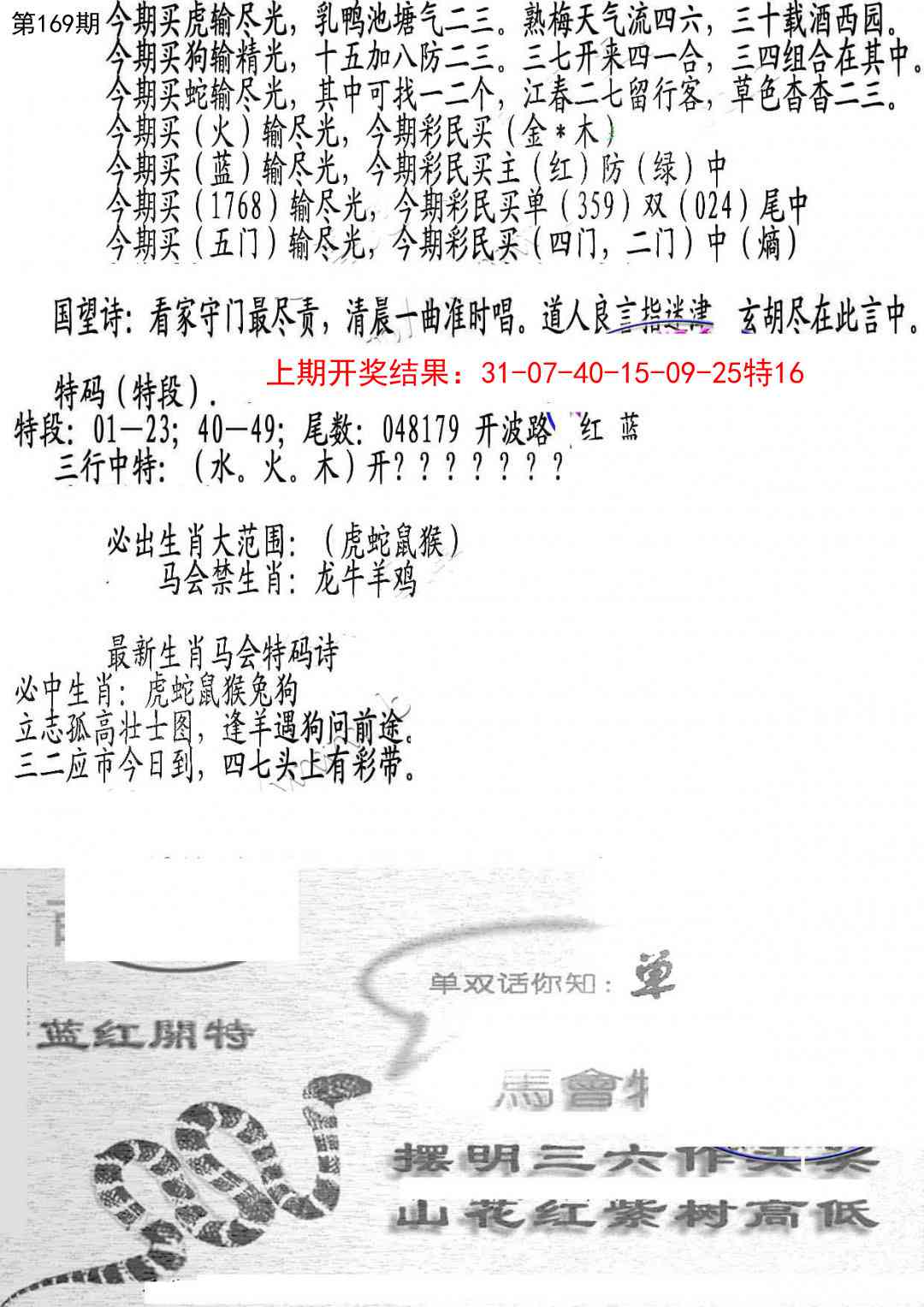 169期蛇报B[图]