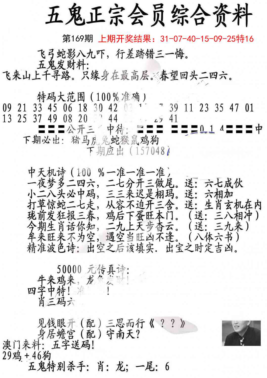169期蛇报A[图]