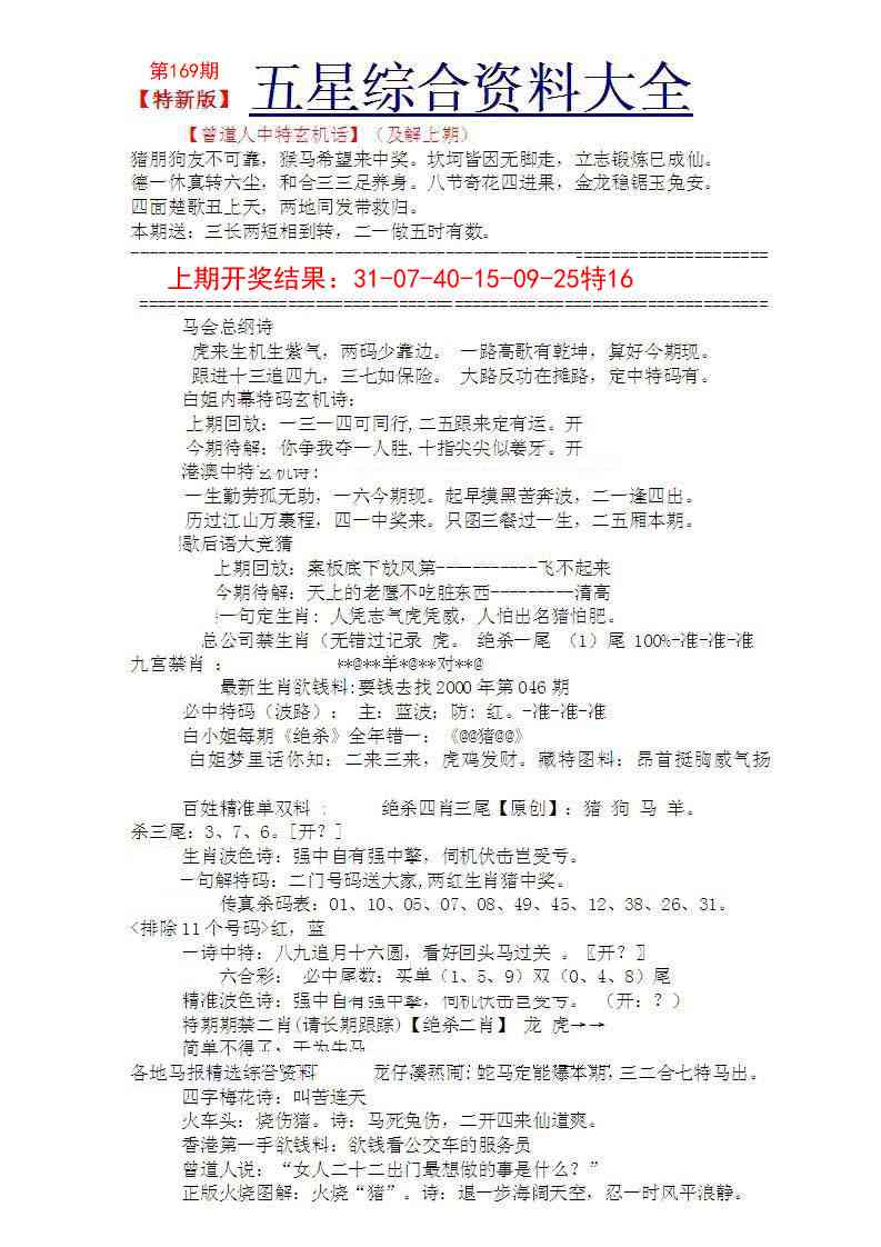 169期五星报A[图]