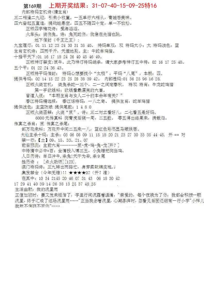 169期五星报B[图]