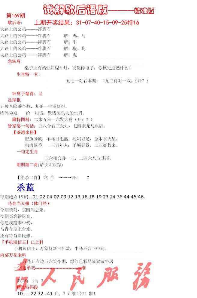 169期六合一点红B[图]