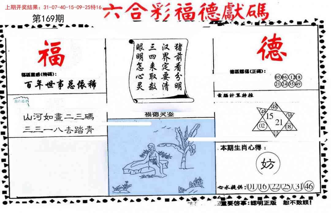 169期德福献码(信封)[图]