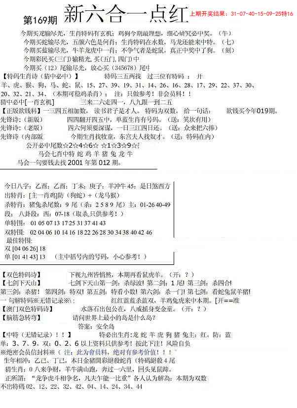 169期六合一点红A[图]