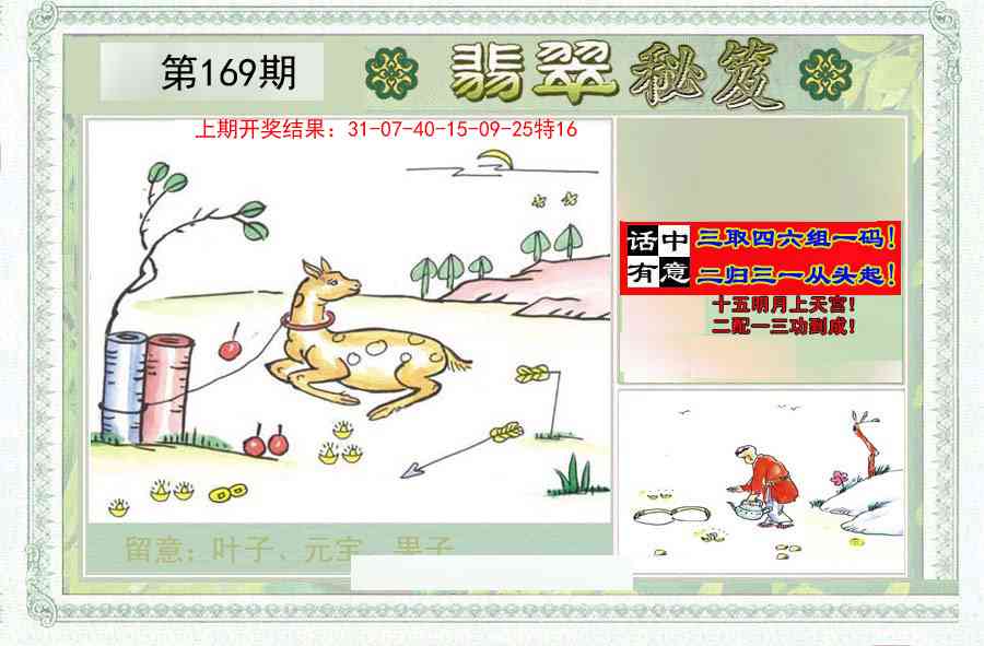 169期翡翠秘笈(信封)(另版)[图]