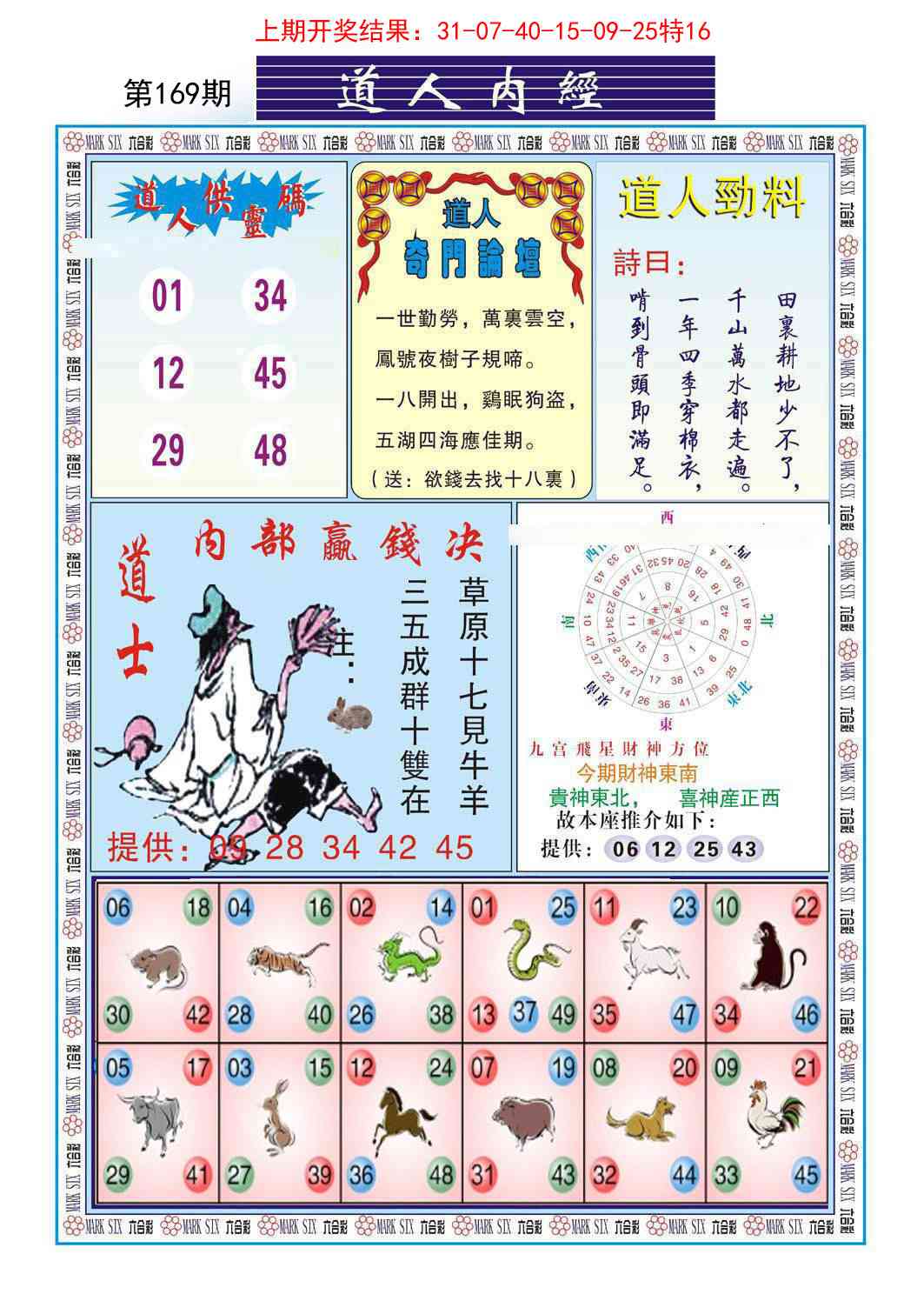 169期道人内经[图]