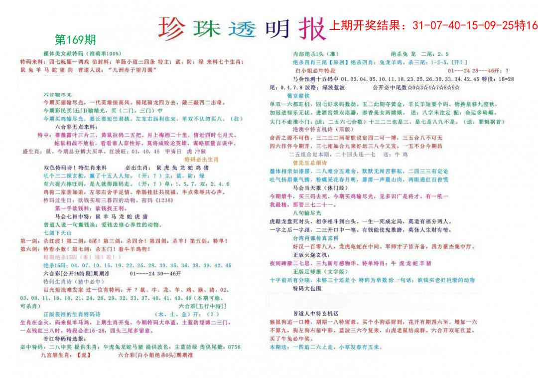 169期珍珠透明报[图]
