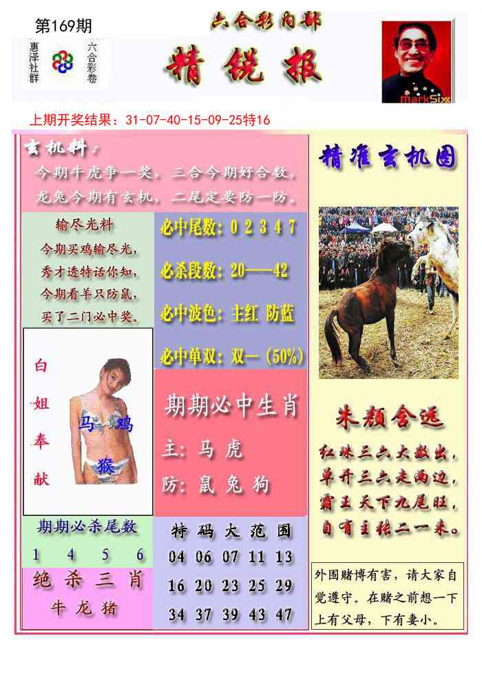 169期精锐报[图]