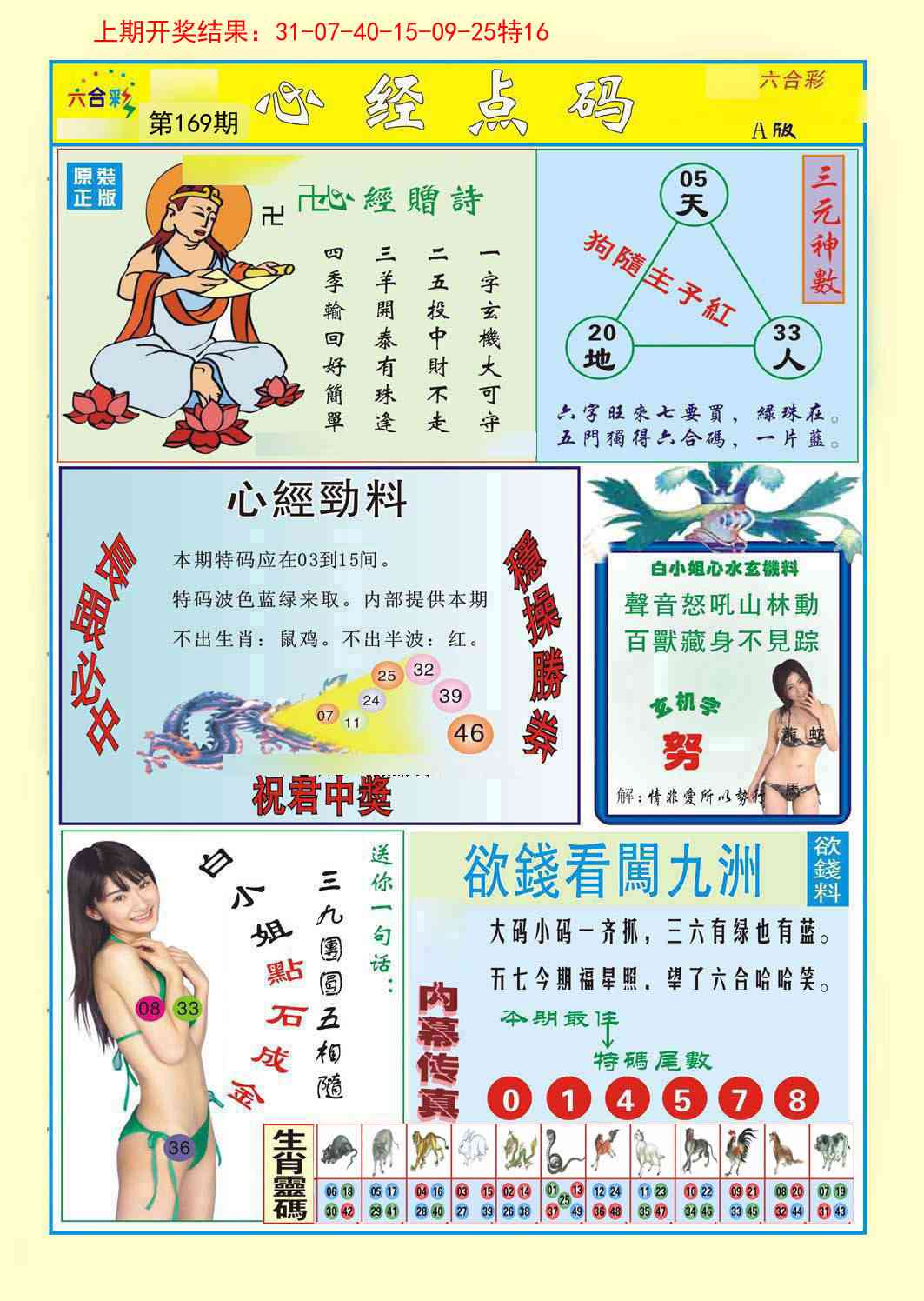 169期心经点码a[图]