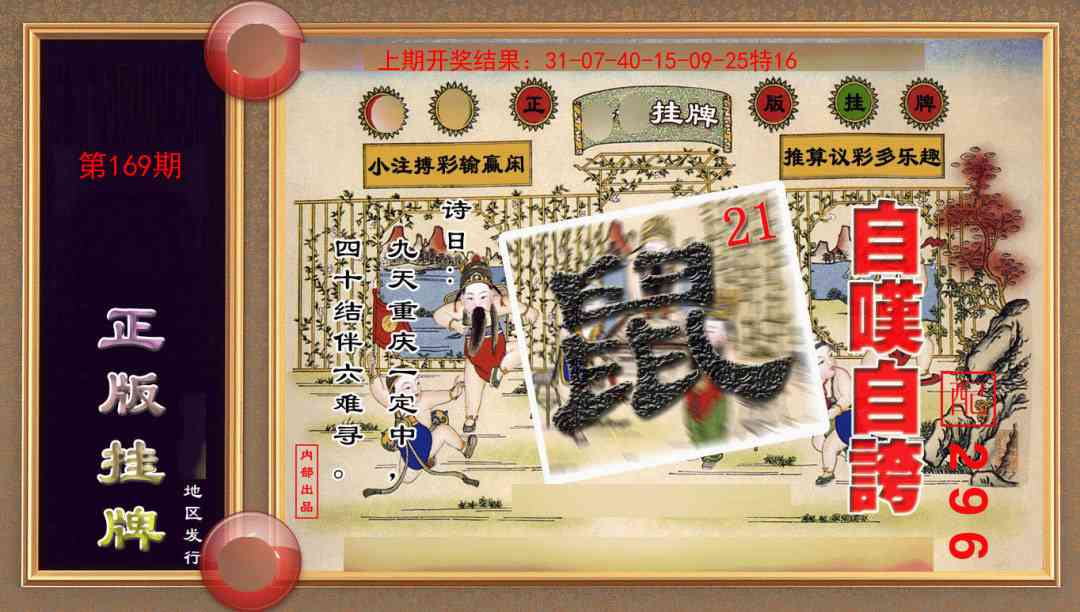 169期正版挂牌(另版)[图]