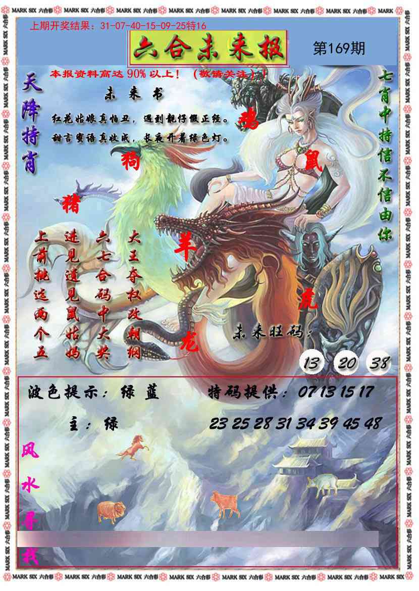 169期六合未来报[图]