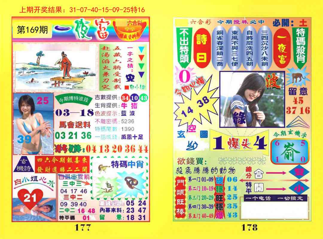 169期一夜富[图]