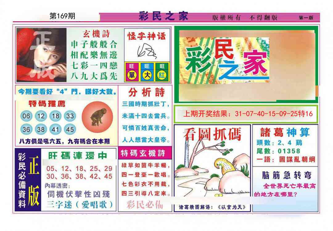 169期彩民之家A[图]