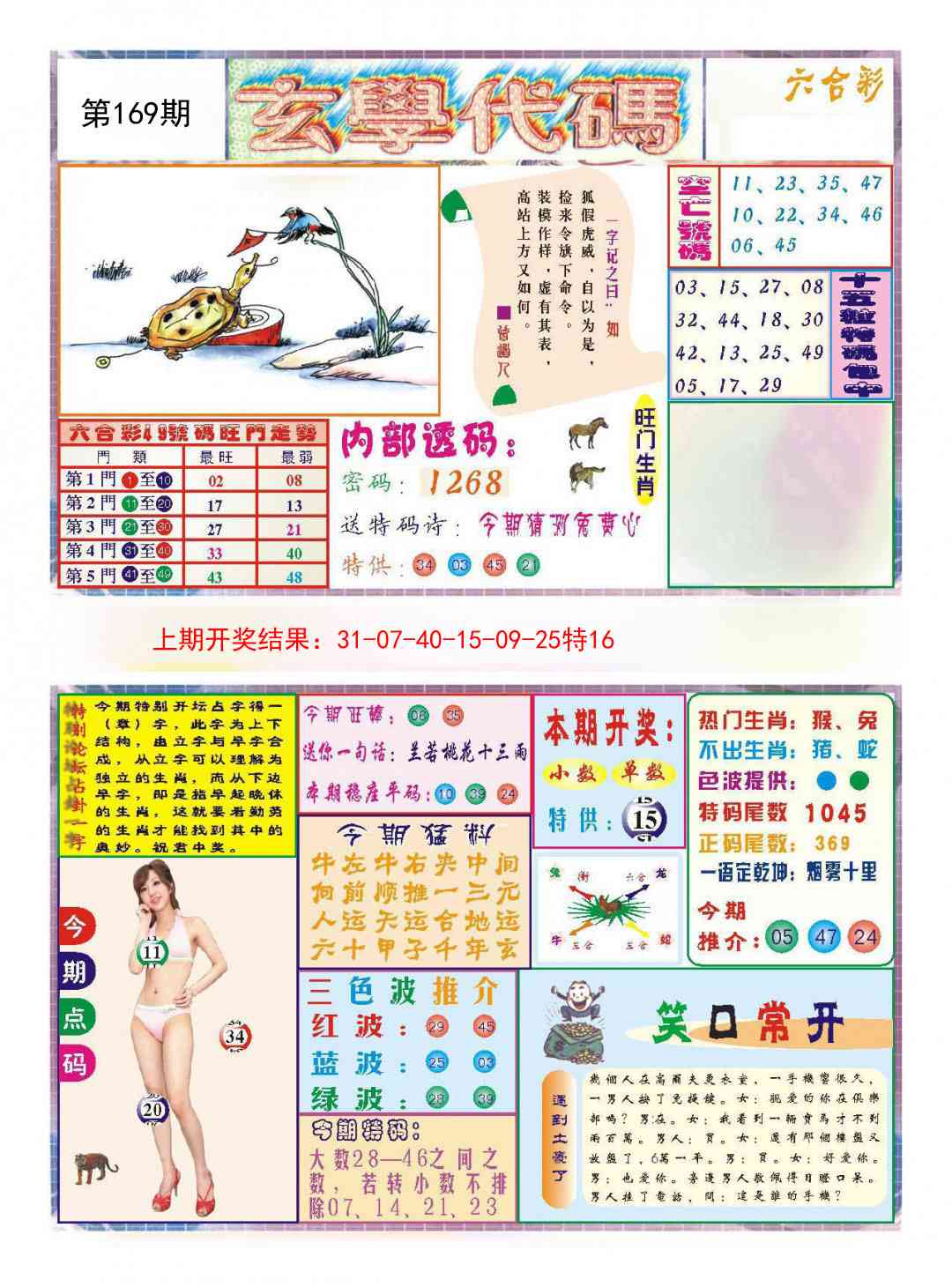 169期玄学代码[图]