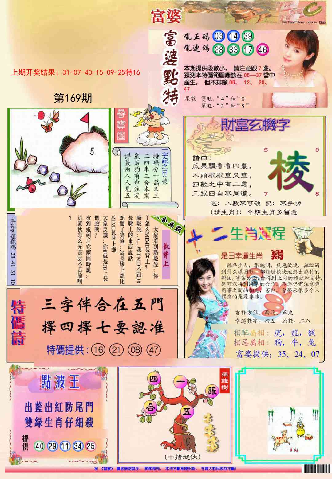 169期(新版)富婆[图]