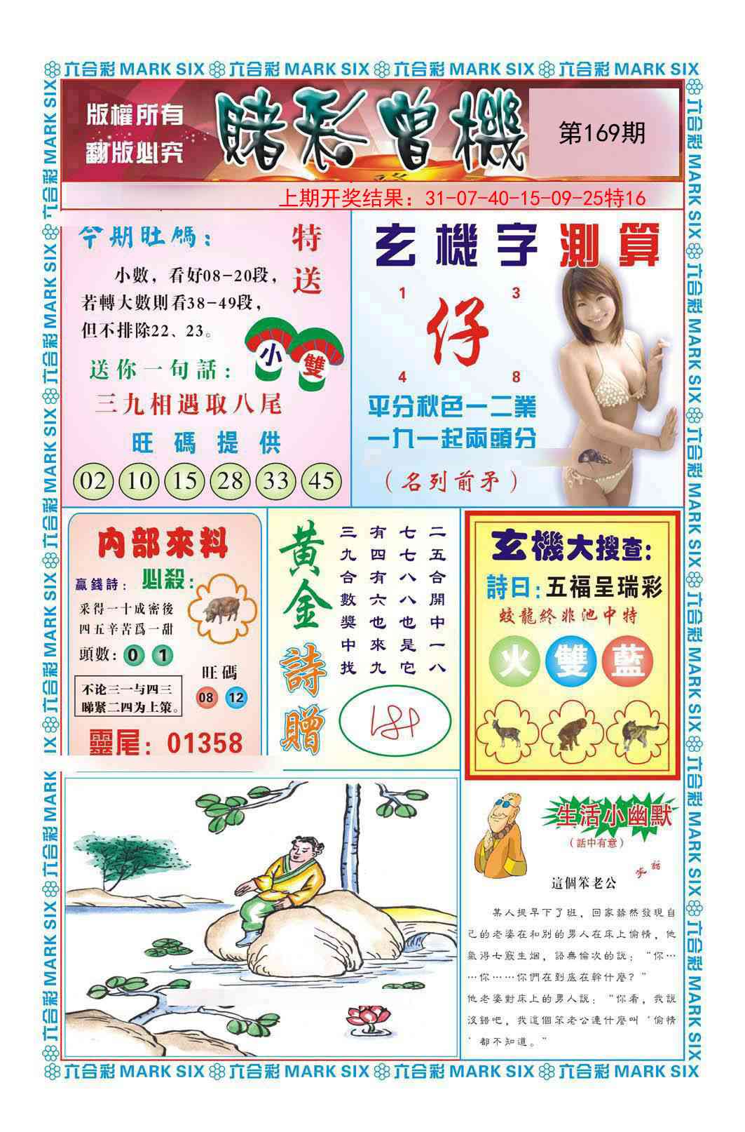 169期赌彩曾机[图]