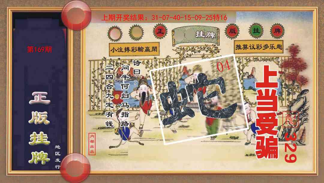 169期正版挂牌[图]