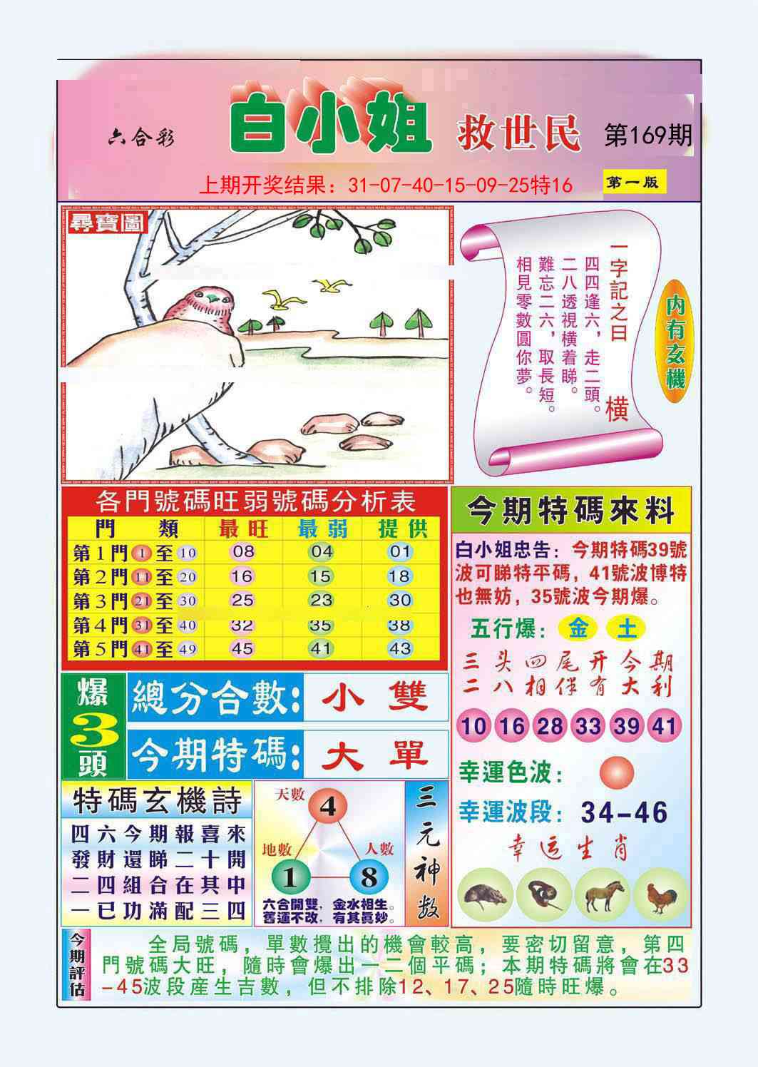 169期白小姐救世民A[图]