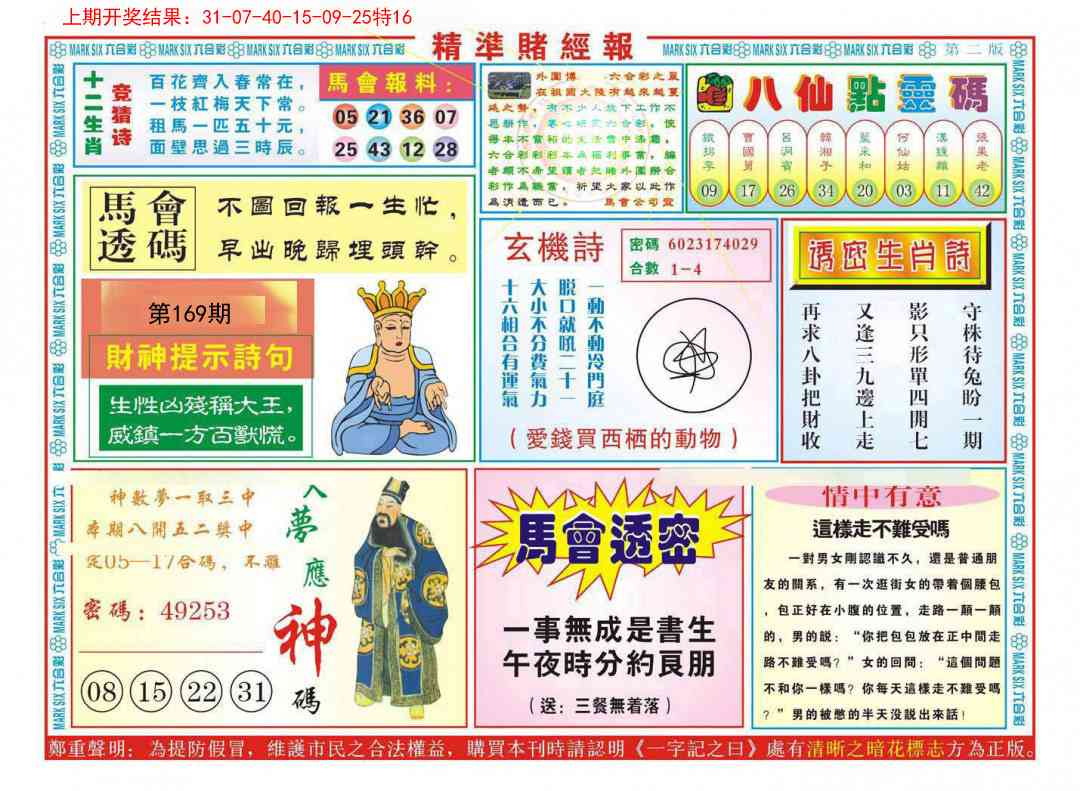 169期精准赌经报B[图]