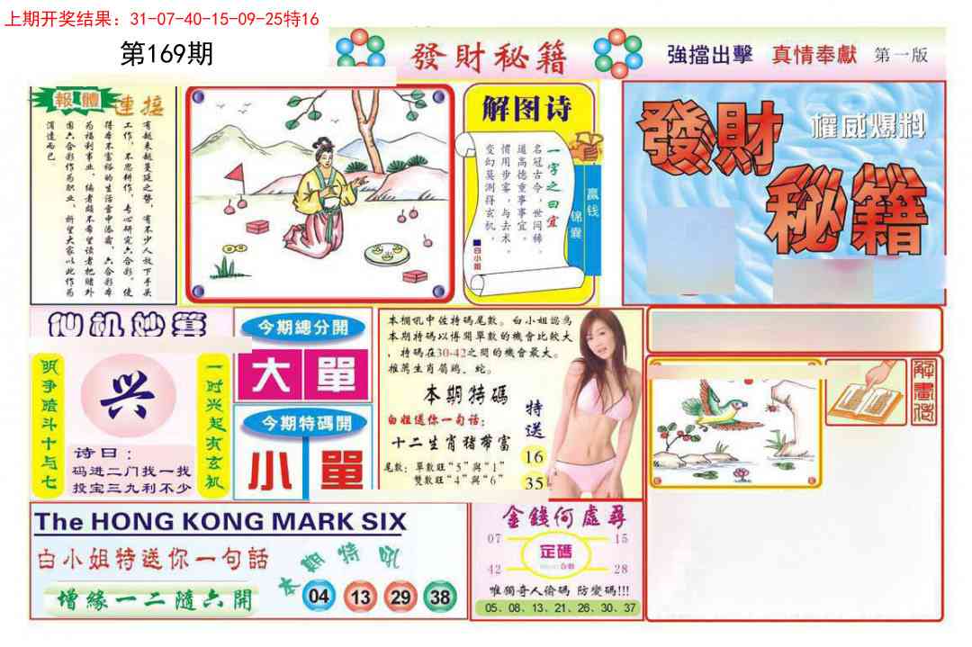 169期发财秘籍A[图]