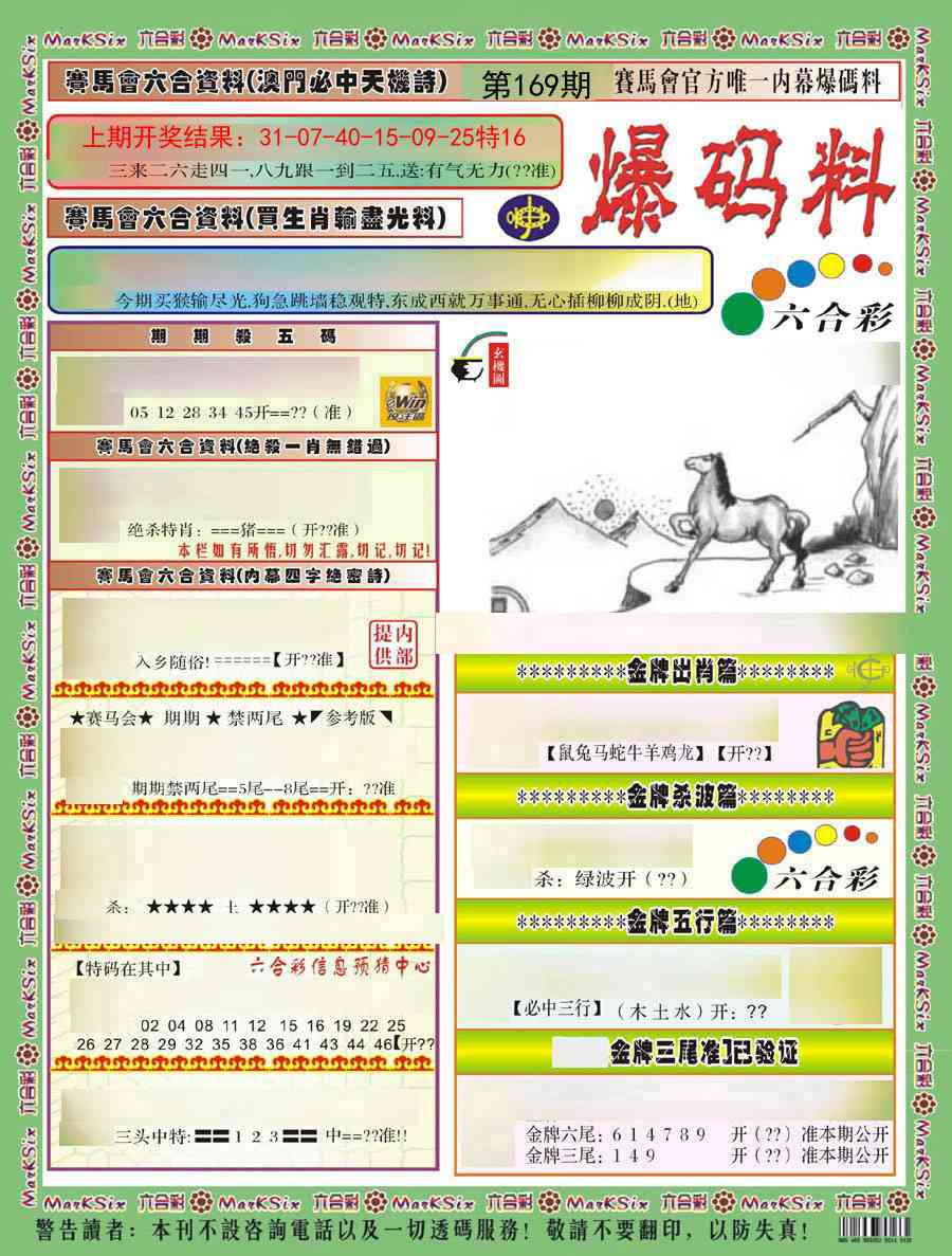 169期爆码料A)[图]