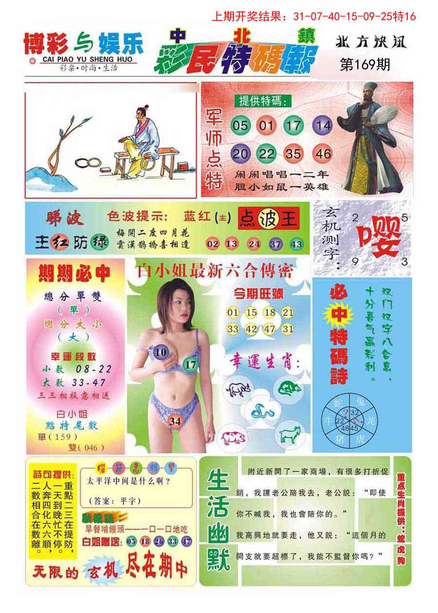 169期中北彩民特码报[图]