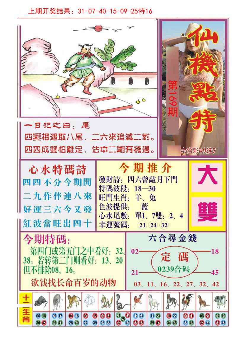 169期仙机点特[图]