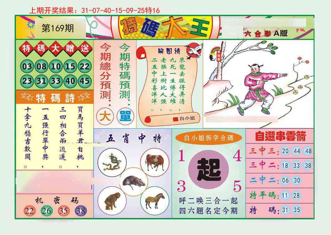 169期特码大王A[图]
