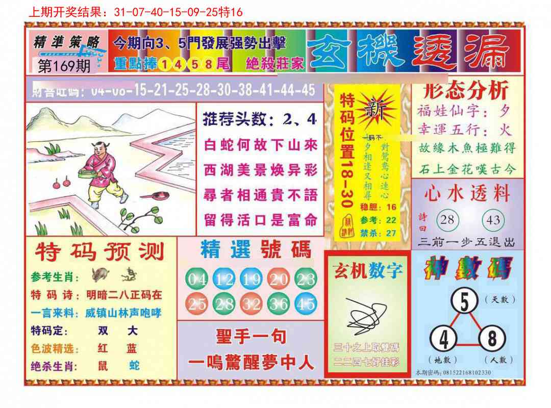 169期玄机透漏[图]