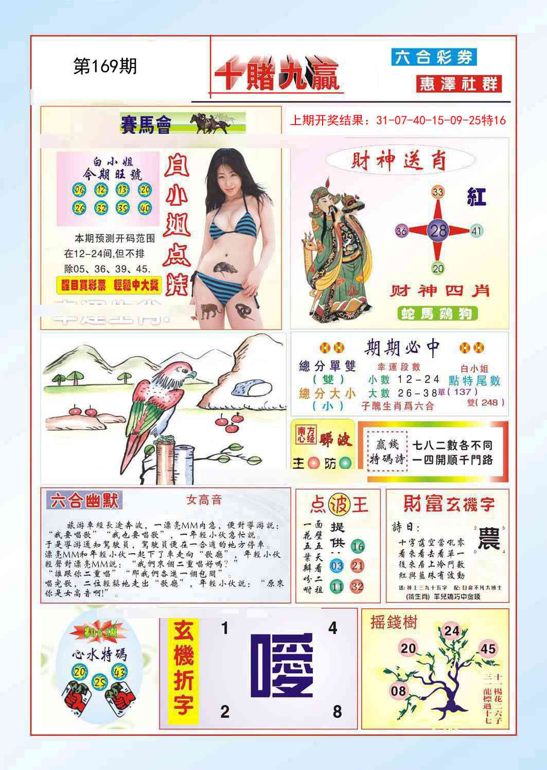 169期十赌九羸[图]