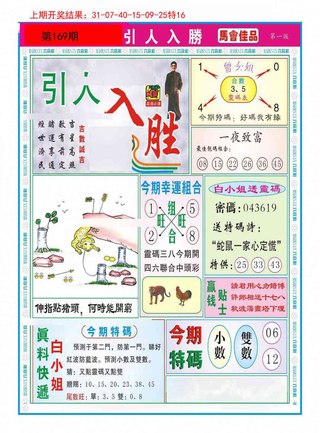 169期引人入胜A[图]