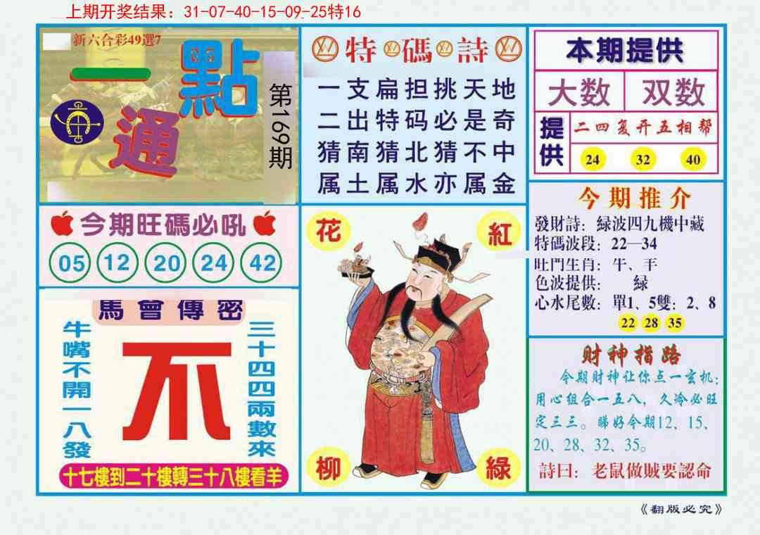 169期一点通[图]