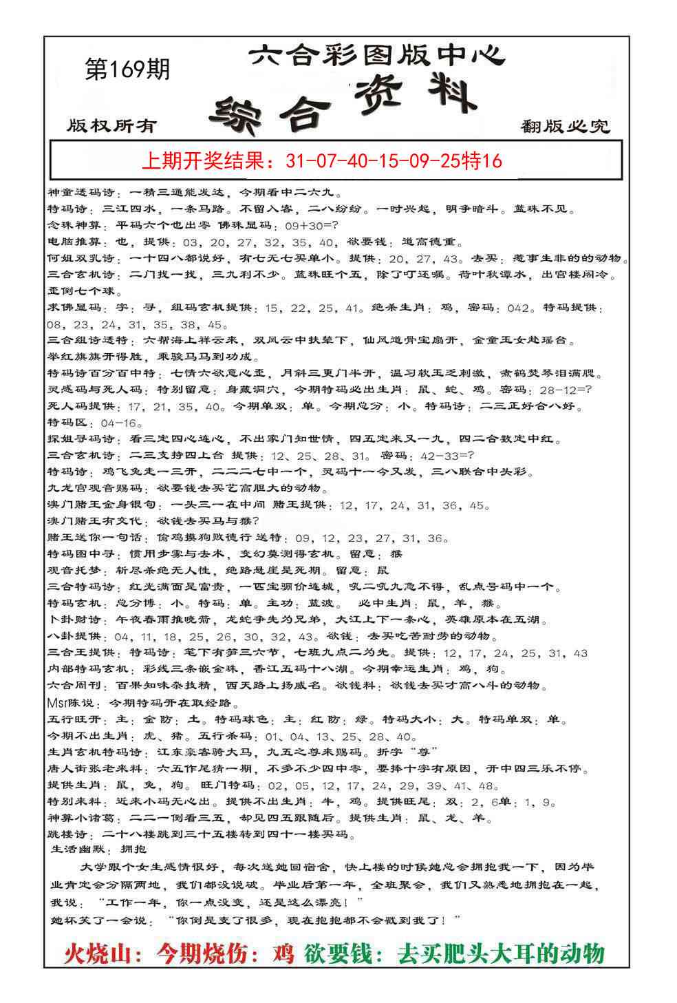 169期内部综合资料[图]