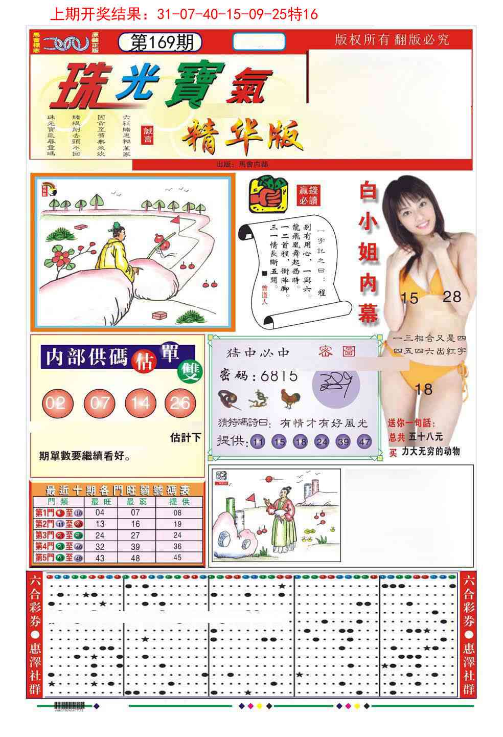169期珠光宝气A[图]