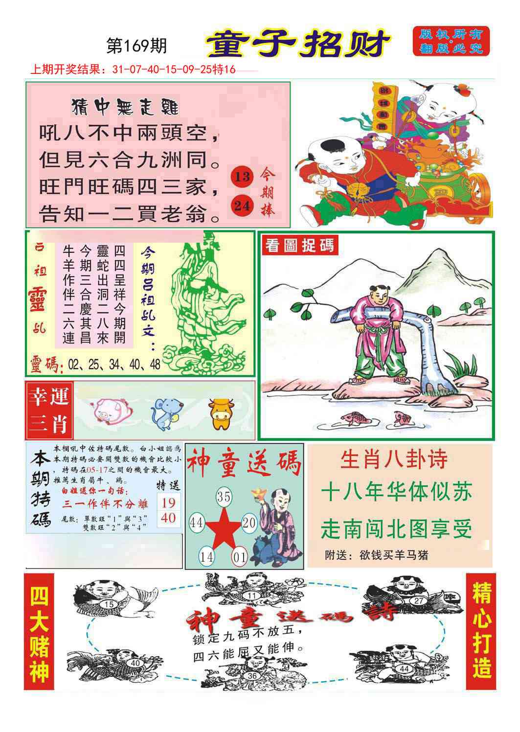 169期童子招财[图]