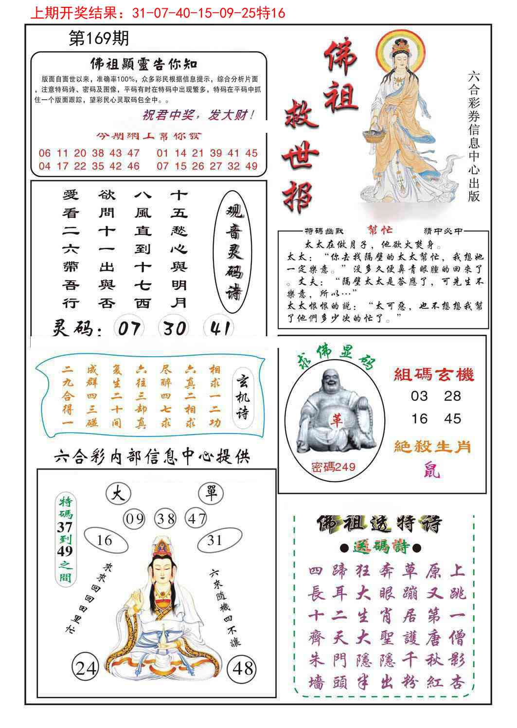 169期佛祖救世[图]