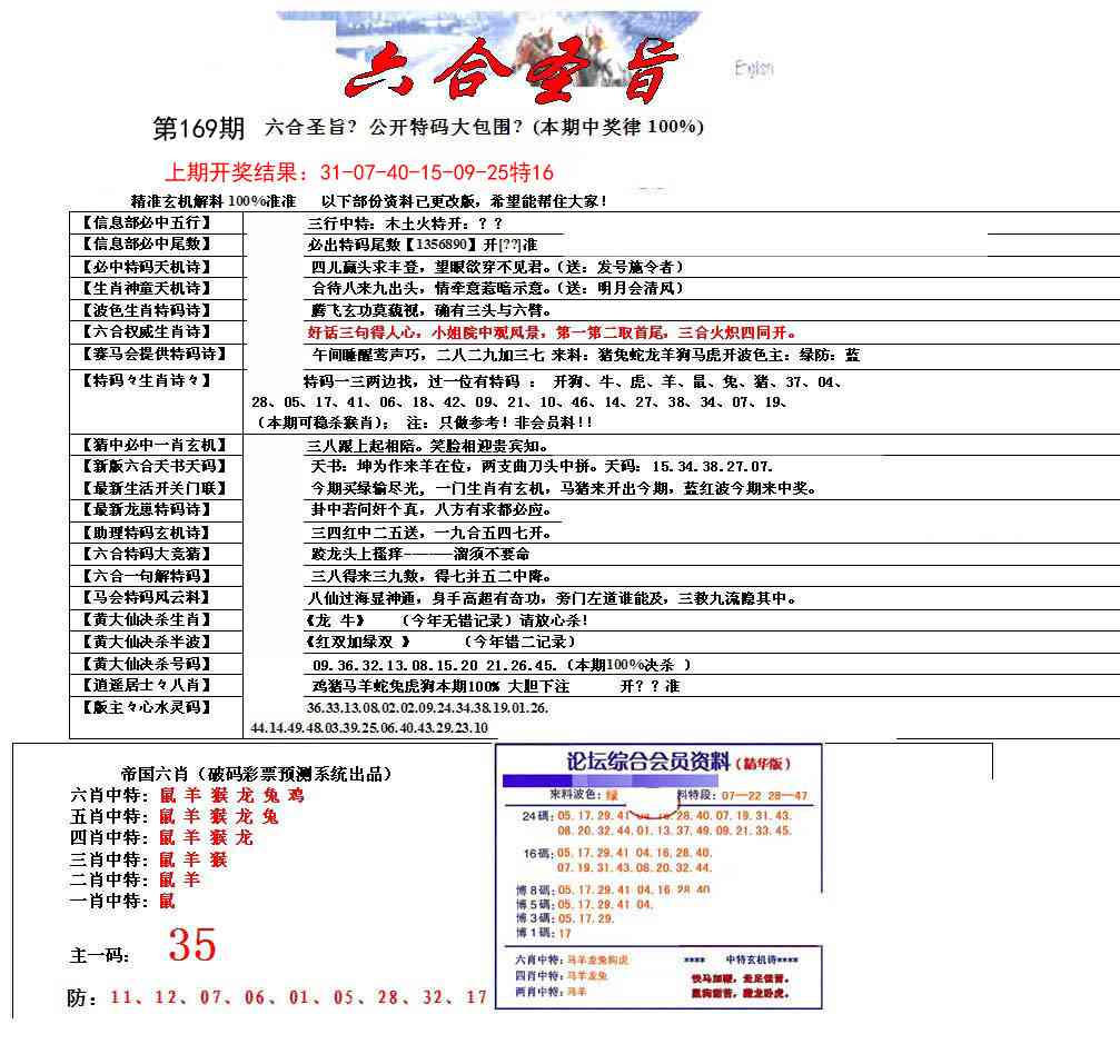 169期六合圣旨[图]