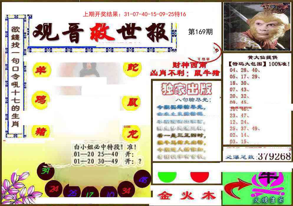 169期(另)观音救世密报[图]