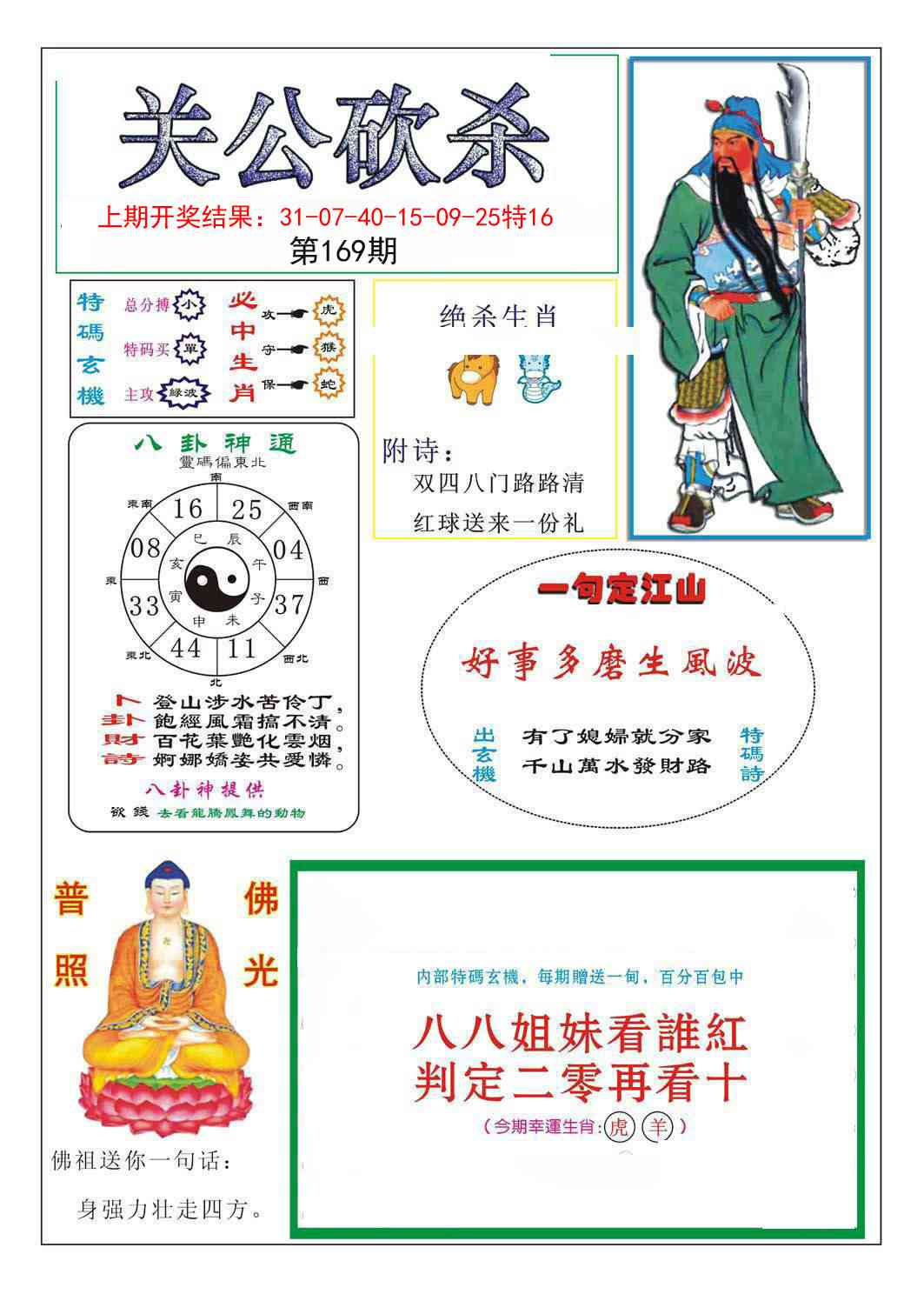 169期关公砍杀[图]