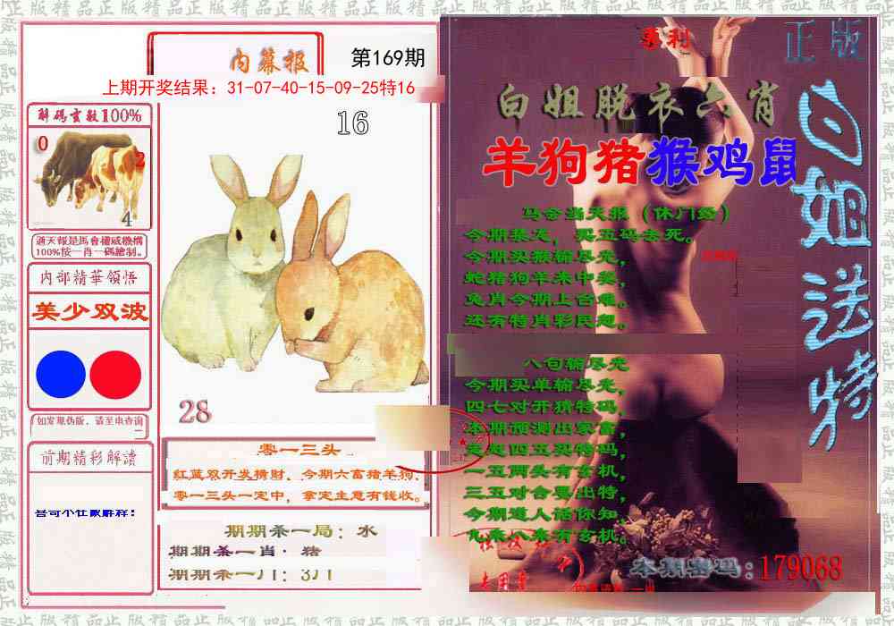 169期日月内幕报[图]