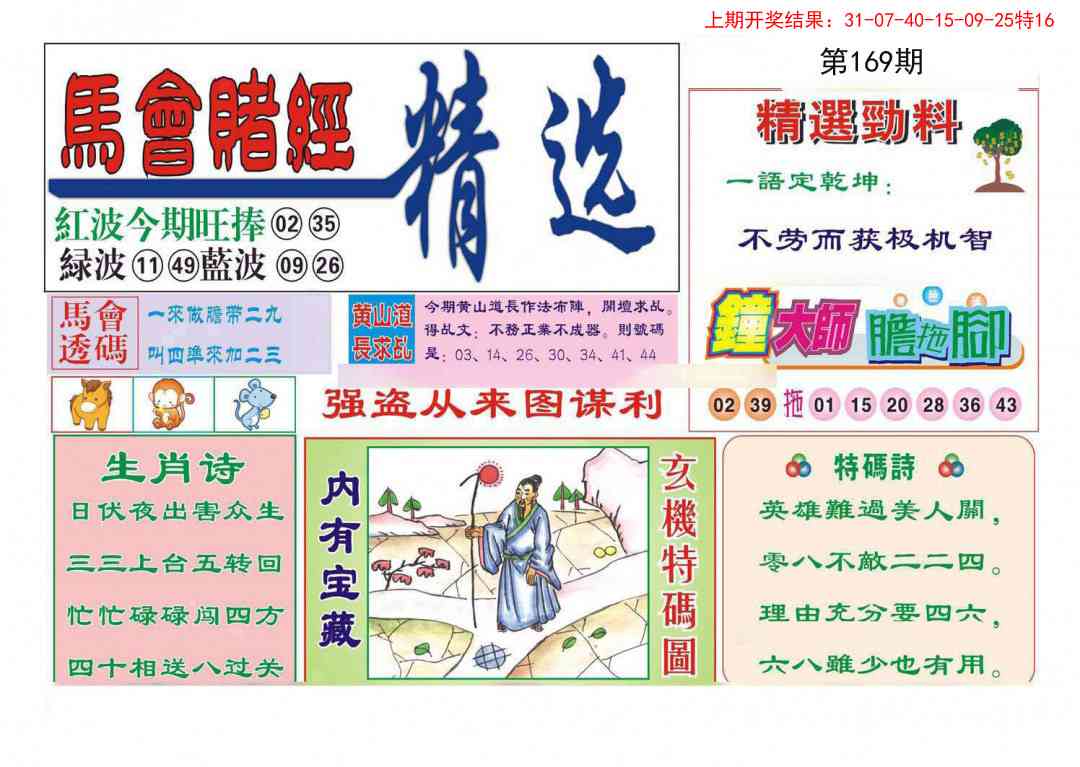 169期赌经精选[图]