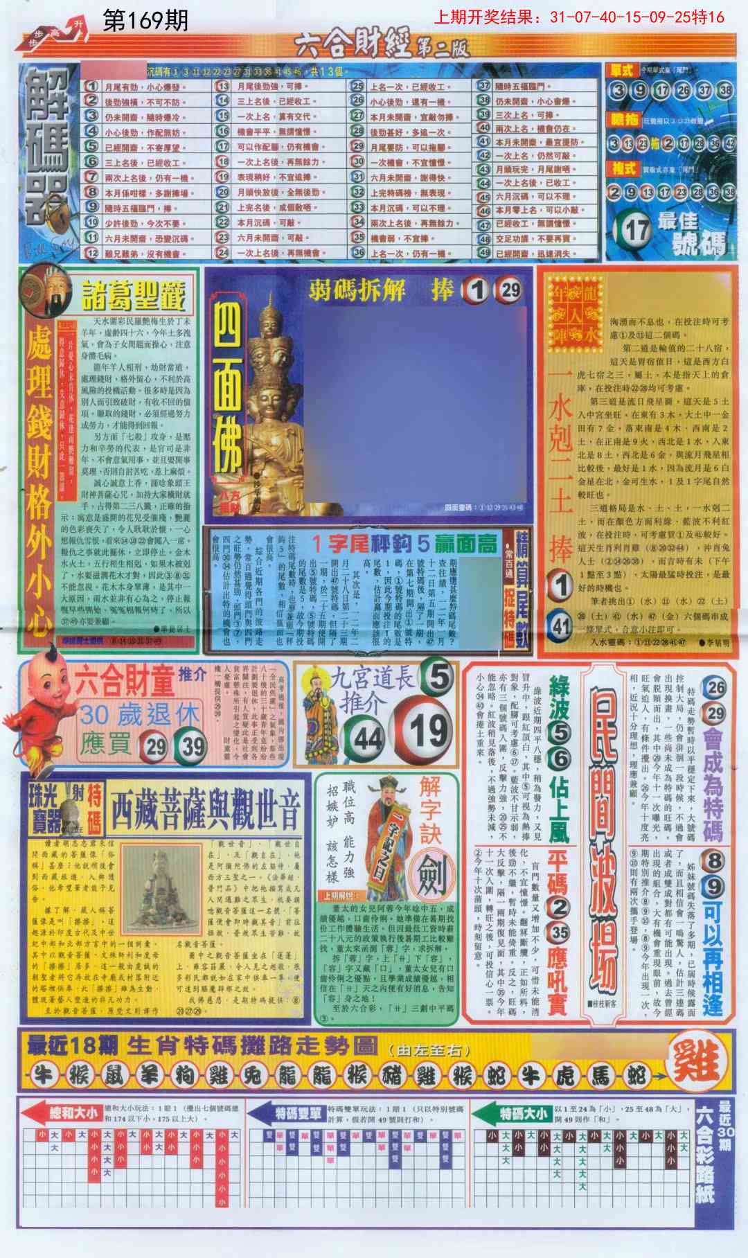 169期六合财经D加大版[图]