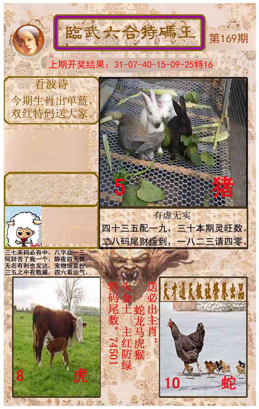 169期临武六合特码王[图]