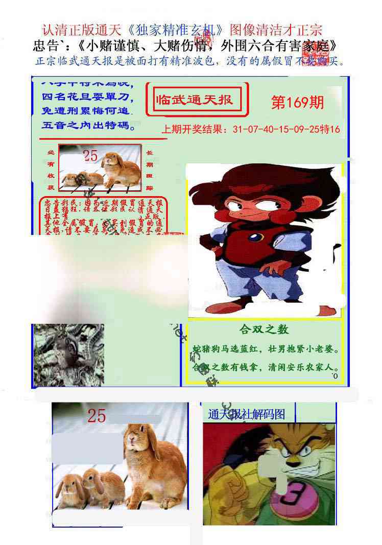 169期临武通天报[图]