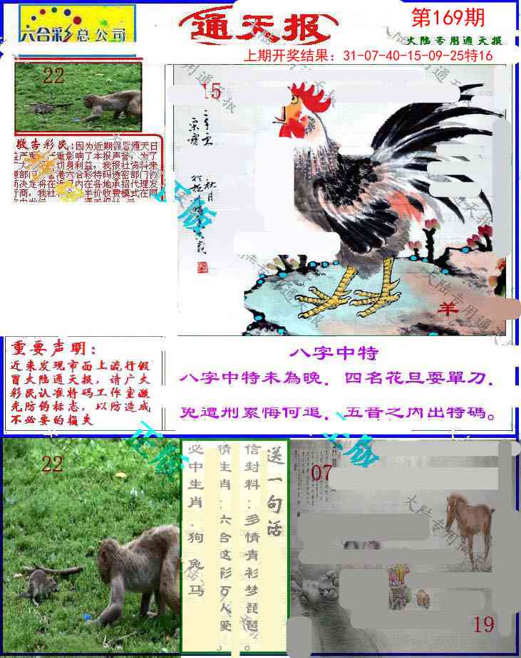 169期大陆通天报[图]