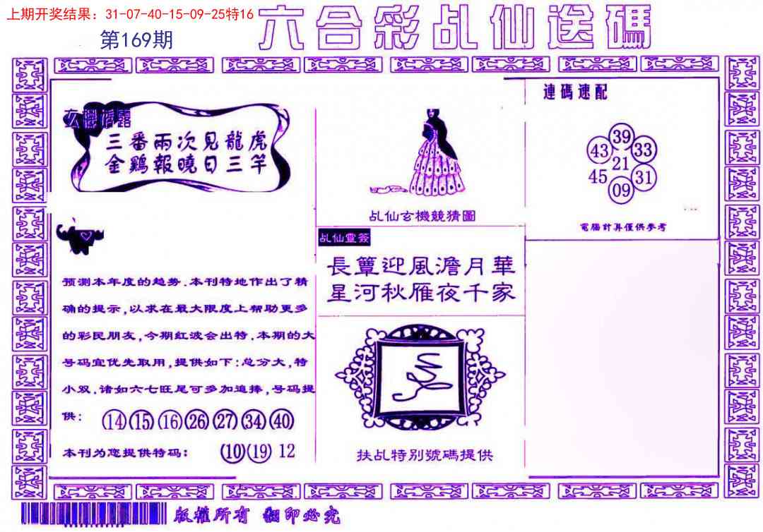 169期乩仙送码[图]