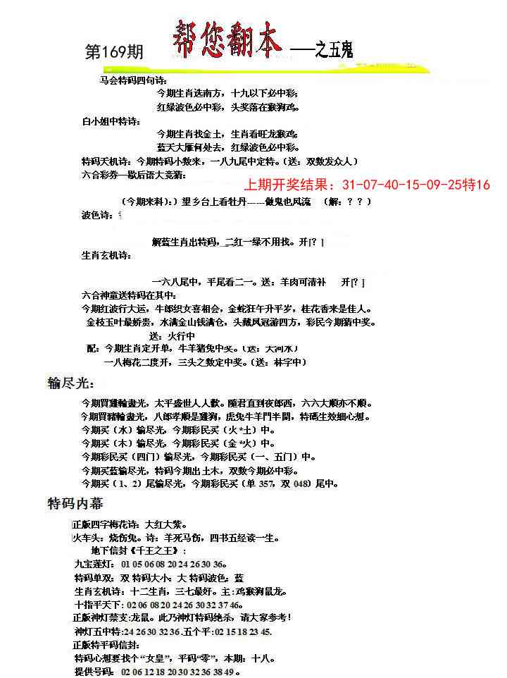 169期帮您翻本A[图]