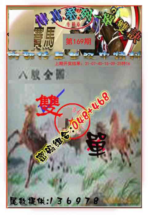 169期马会传真-单双诀[图]