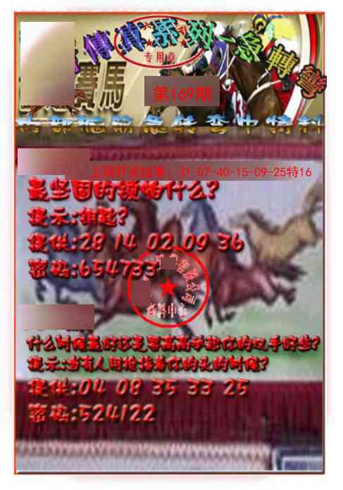 169期马会传真-急转弯[图]